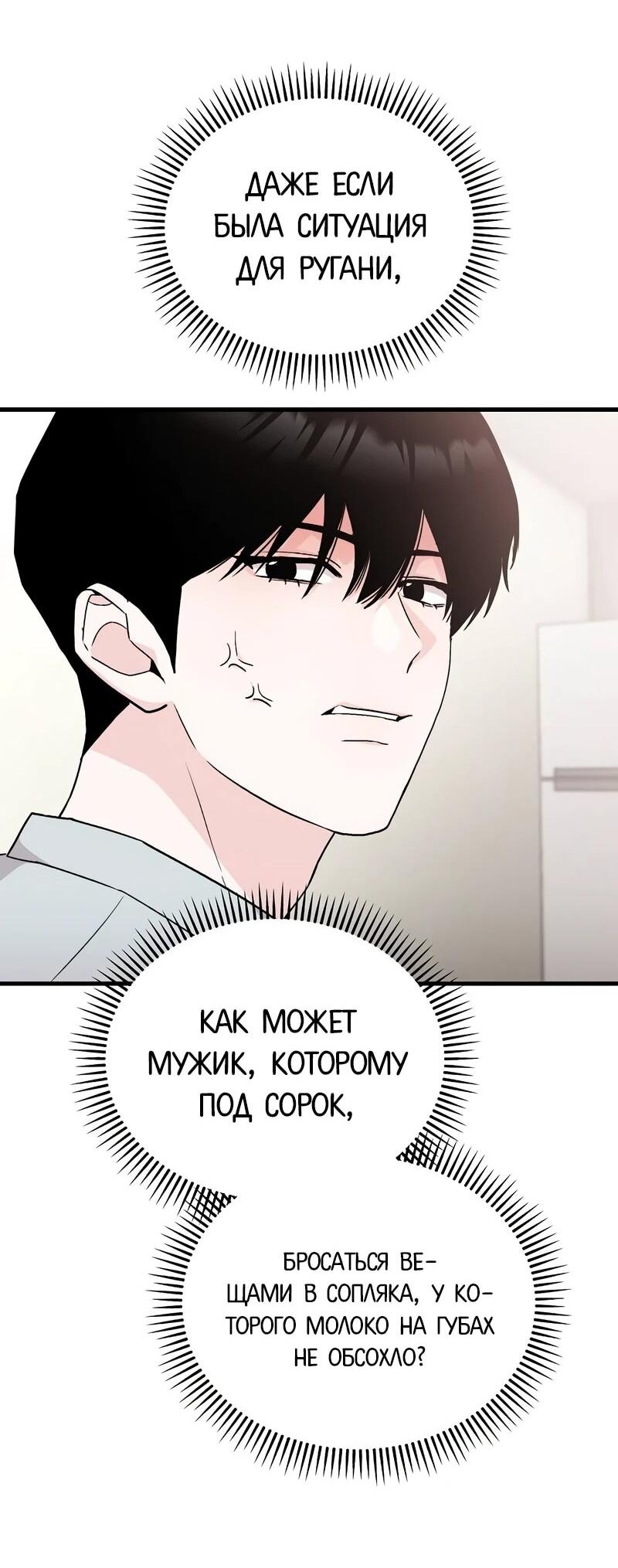 Манга Менеджер Ким ненавидит айдолов - Глава 14 Страница 33