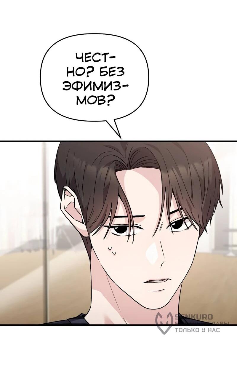 Манга Менеджер Ким ненавидит айдолов - Глава 14 Страница 99