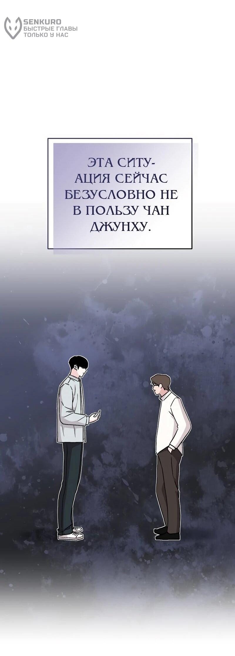 Манга Менеджер Ким ненавидит айдолов - Глава 14 Страница 38