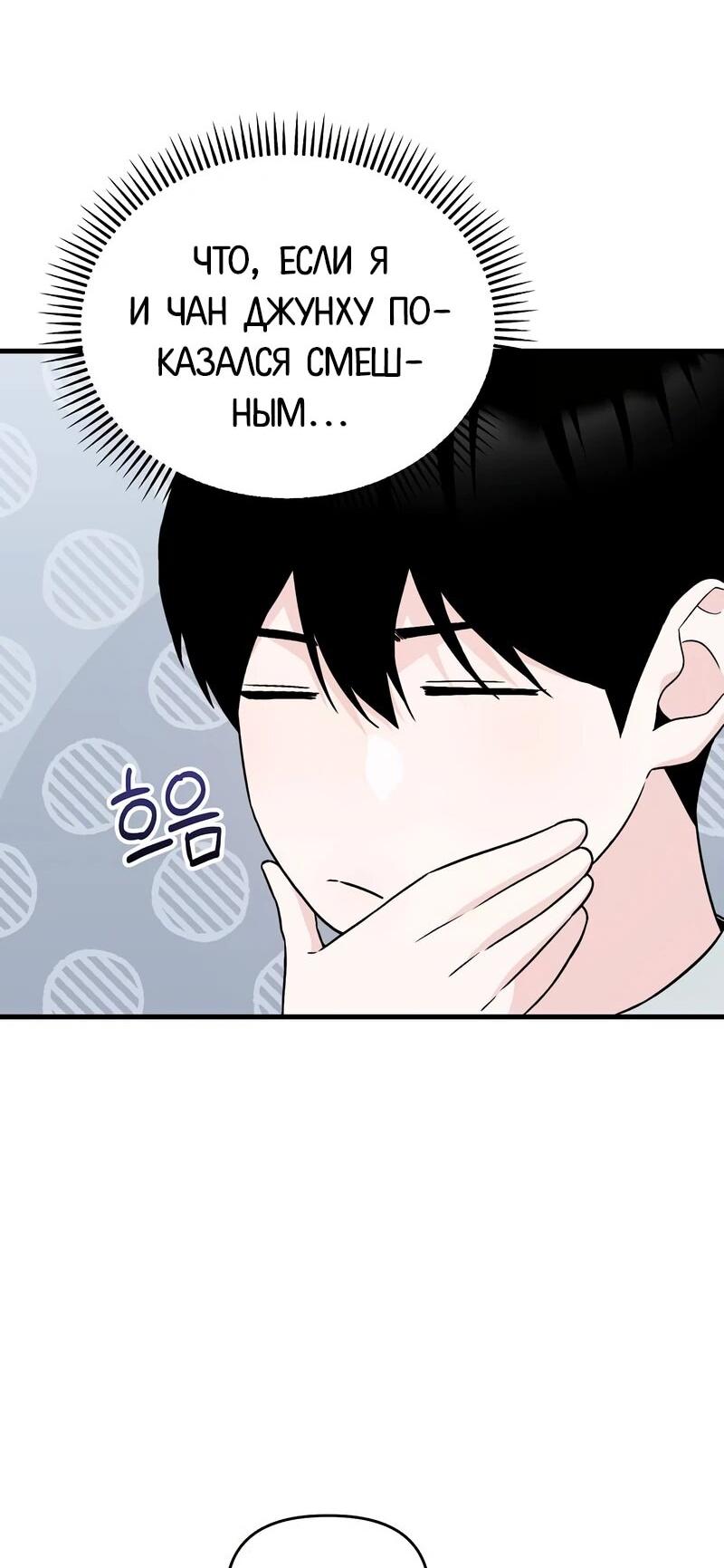 Манга Менеджер Ким ненавидит айдолов - Глава 14 Страница 95
