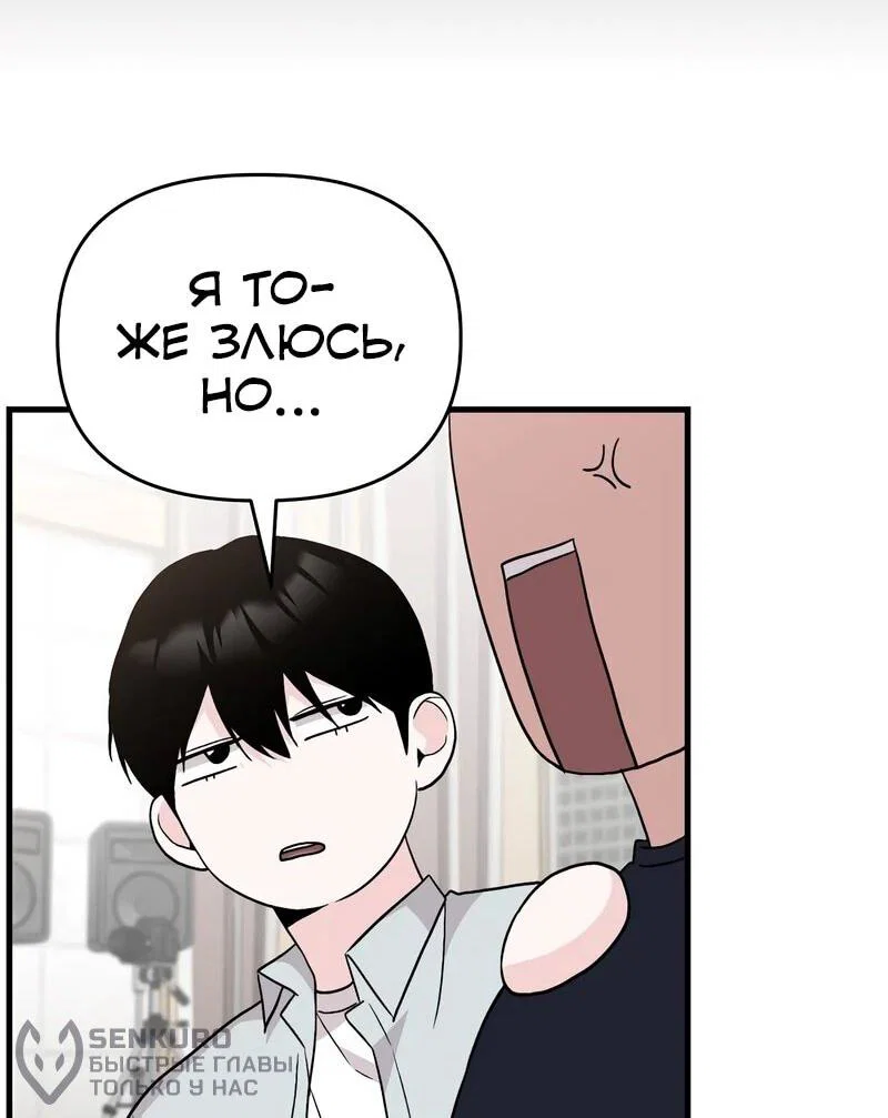 Манга Менеджер Ким ненавидит айдолов - Глава 14 Страница 68
