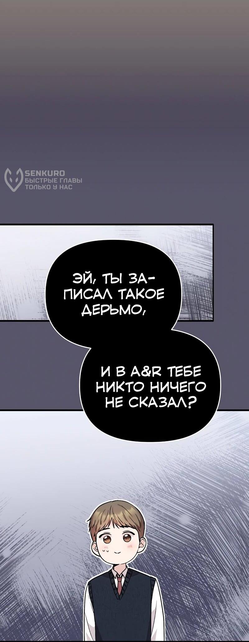 Манга Менеджер Ким ненавидит айдолов - Глава 14 Страница 54