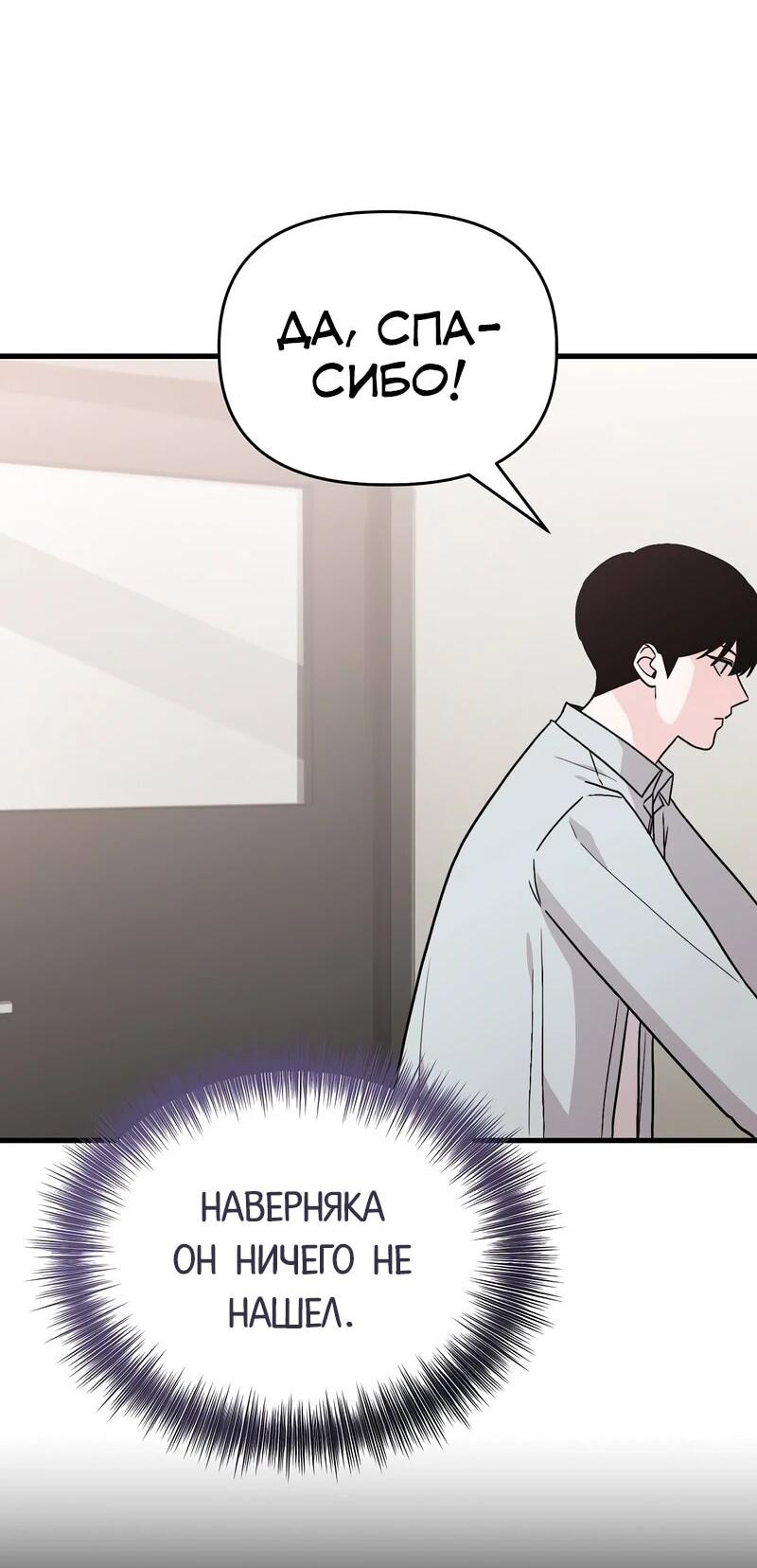 Манга Менеджер Ким ненавидит айдолов - Глава 14 Страница 21