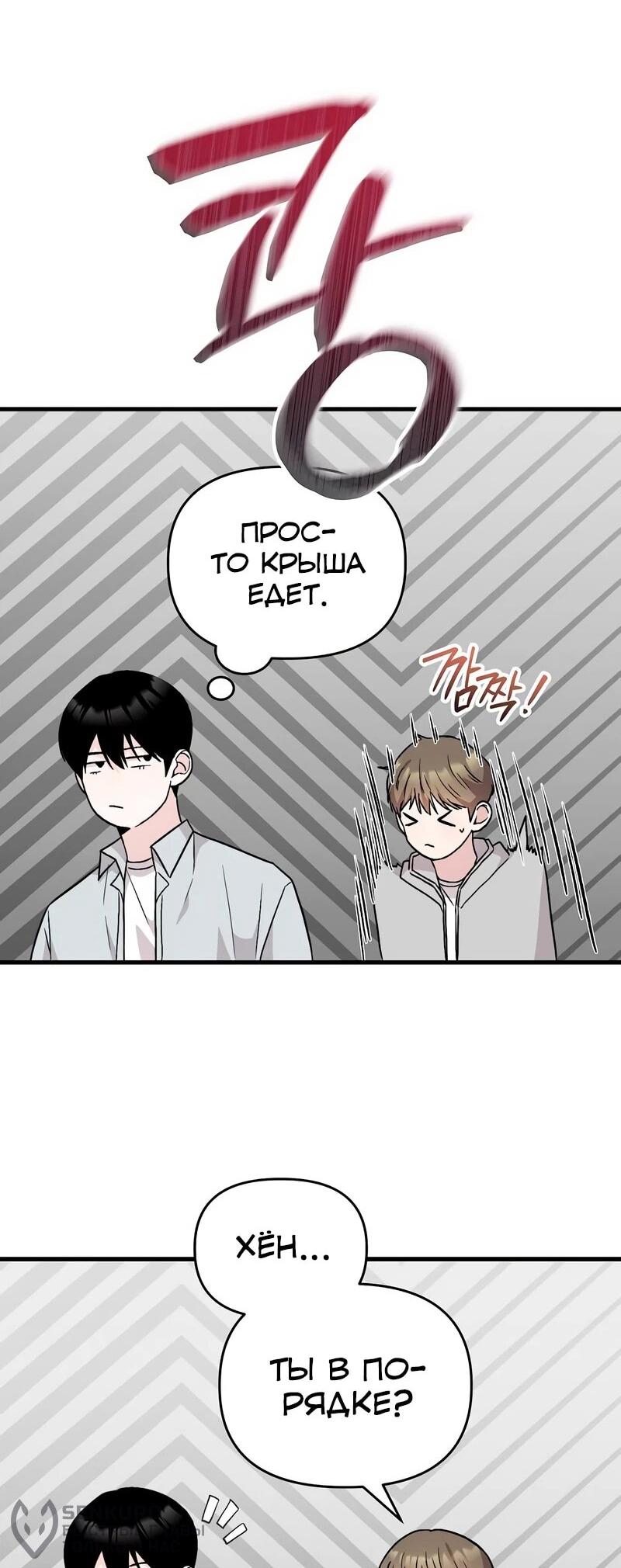 Манга Менеджер Ким ненавидит айдолов - Глава 14 Страница 45