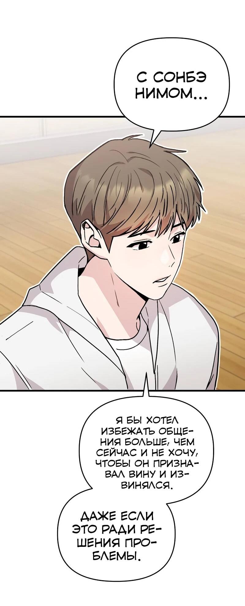 Манга Менеджер Ким ненавидит айдолов - Глава 14 Страница 75