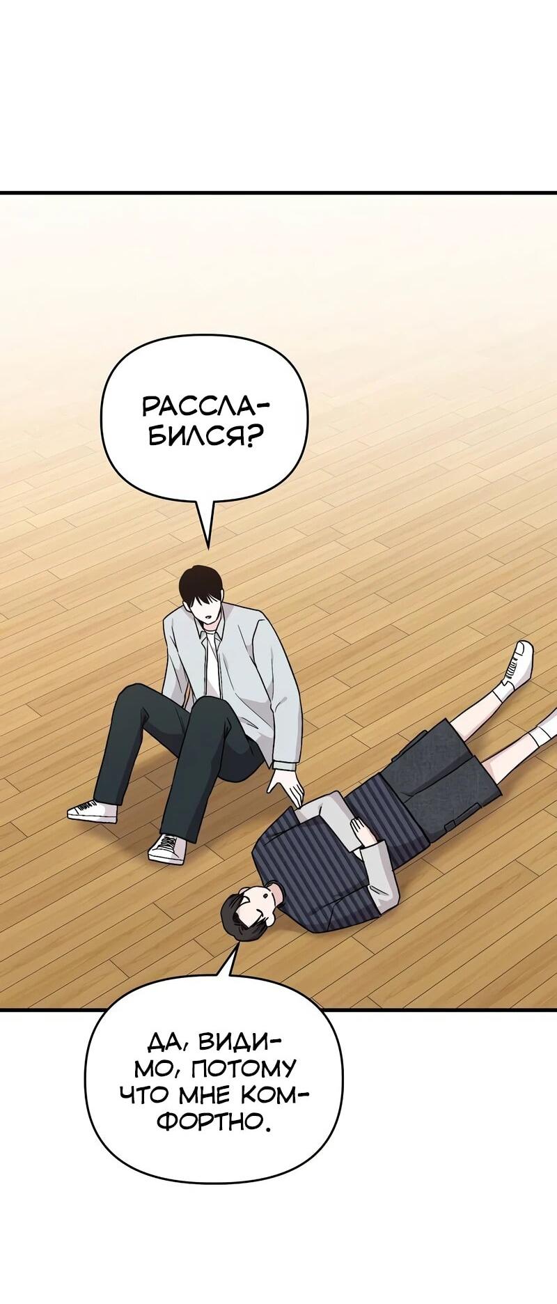 Манга Менеджер Ким ненавидит айдолов - Глава 14 Страница 91