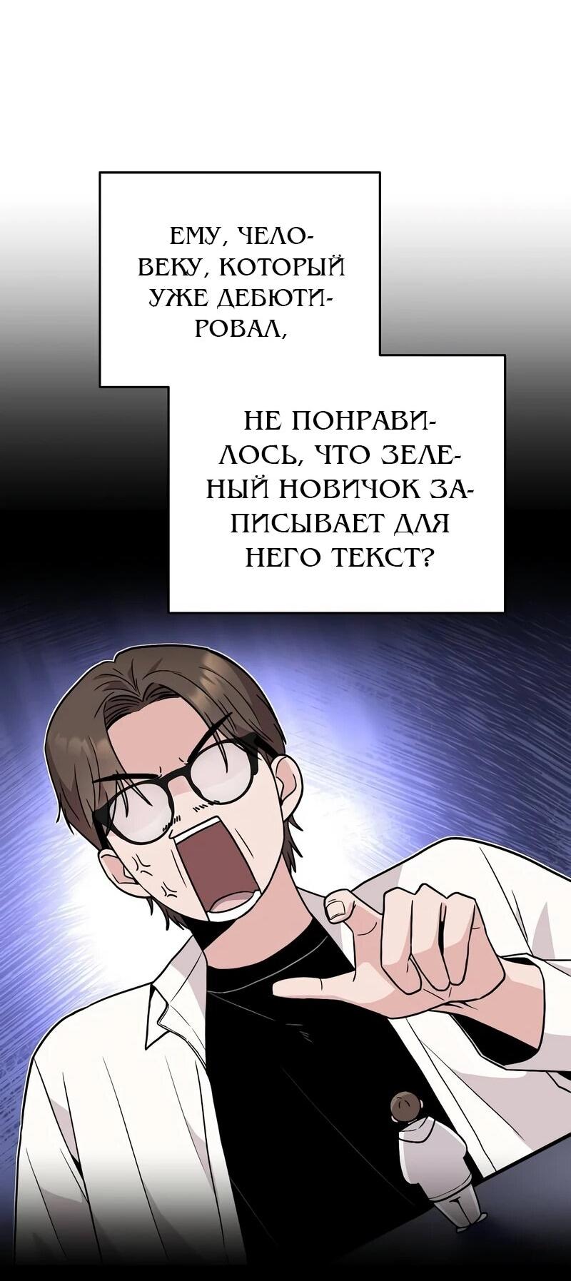 Манга Менеджер Ким ненавидит айдолов - Глава 14 Страница 72