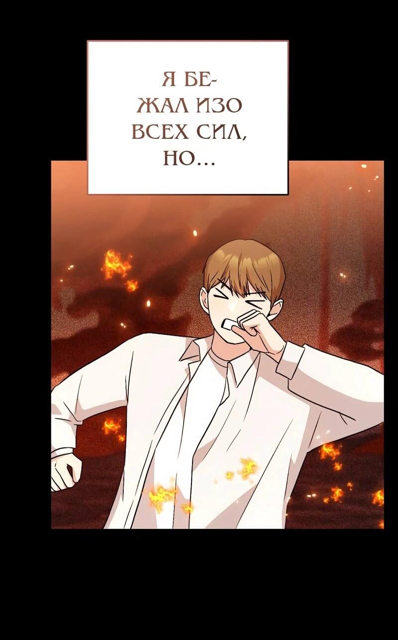 Манга Менеджер Ким ненавидит айдолов - Глава 14 Страница 59