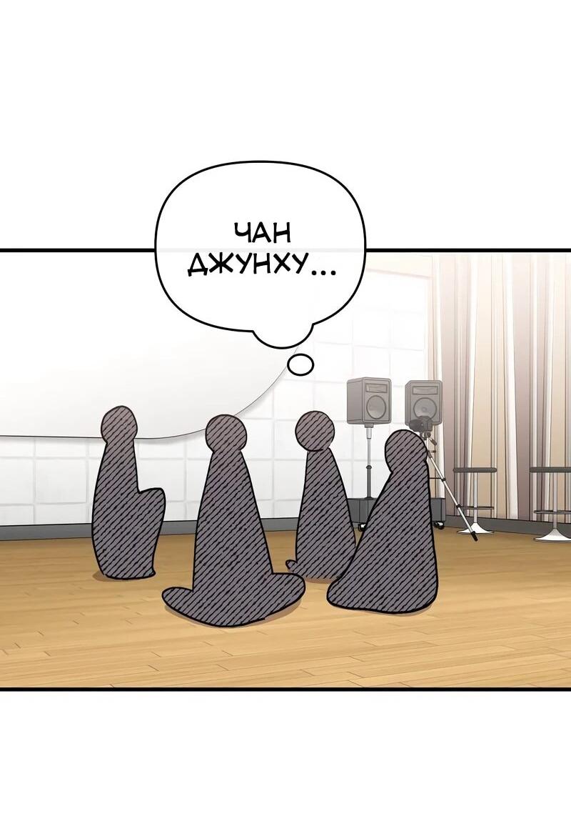 Манга Менеджер Ким ненавидит айдолов - Глава 14 Страница 70