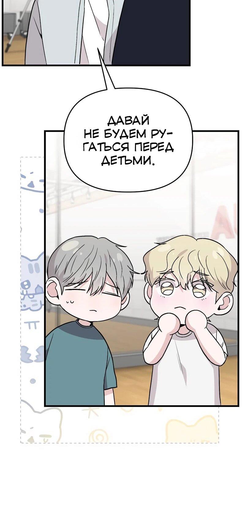 Манга Менеджер Ким ненавидит айдолов - Глава 14 Страница 69