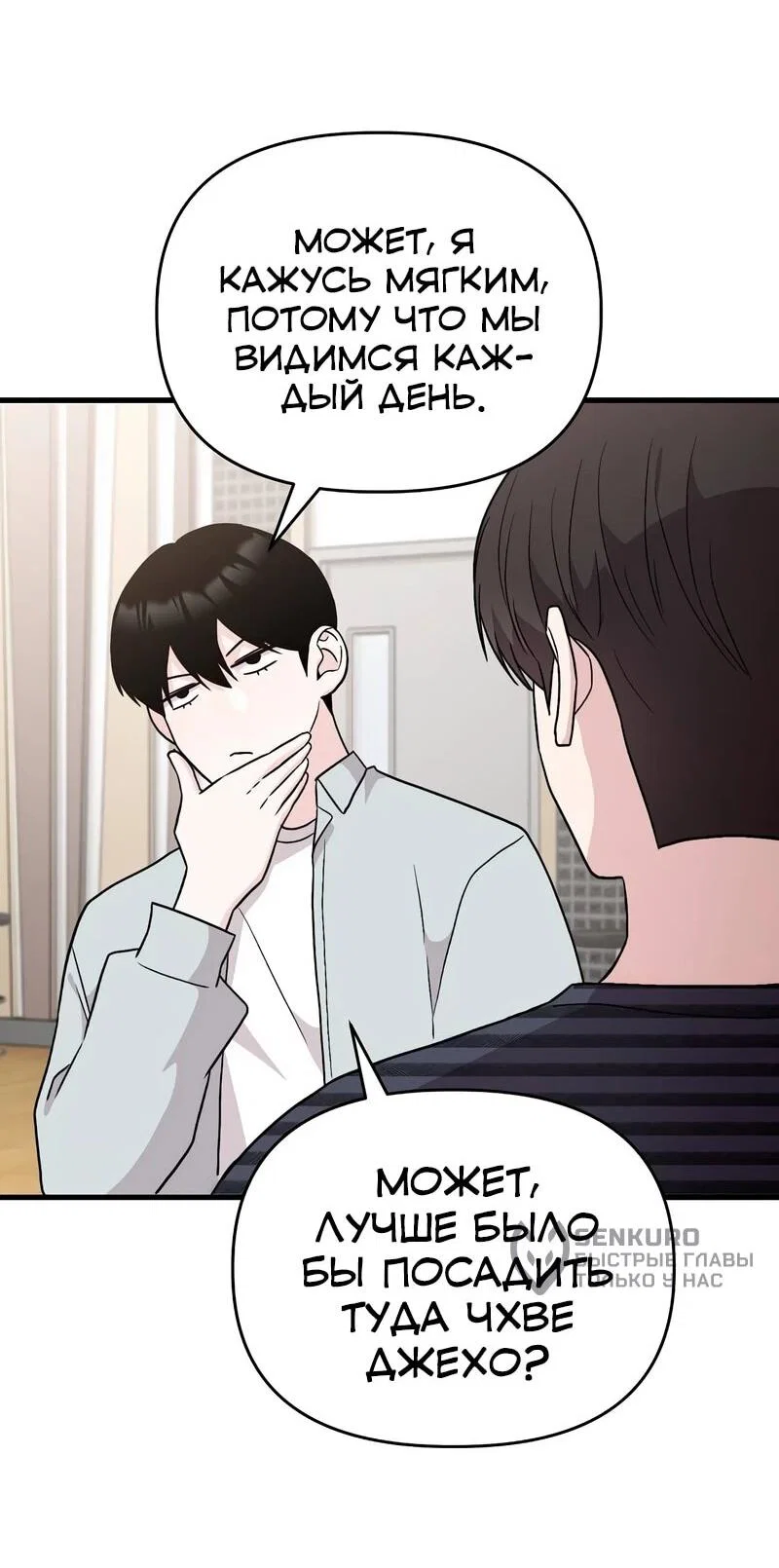 Манга Менеджер Ким ненавидит айдолов - Глава 14 Страница 94
