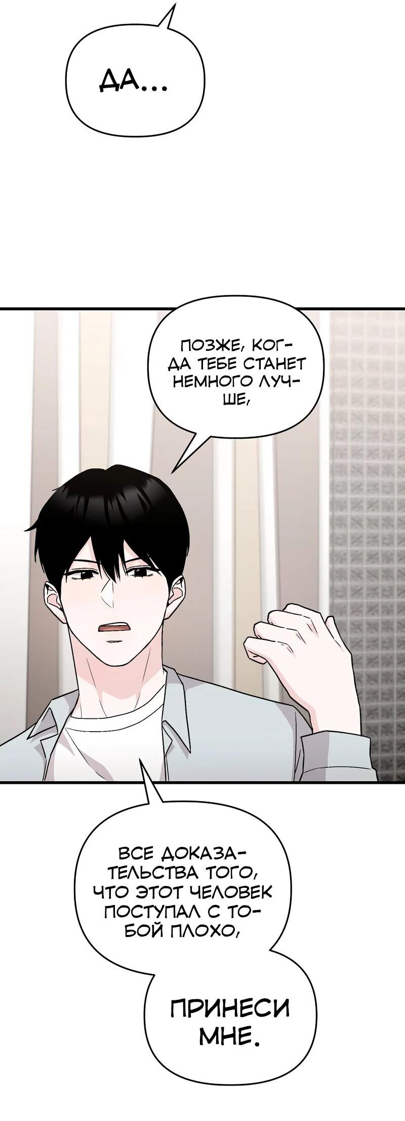 Манга Менеджер Ким ненавидит айдолов - Глава 14 Страница 83