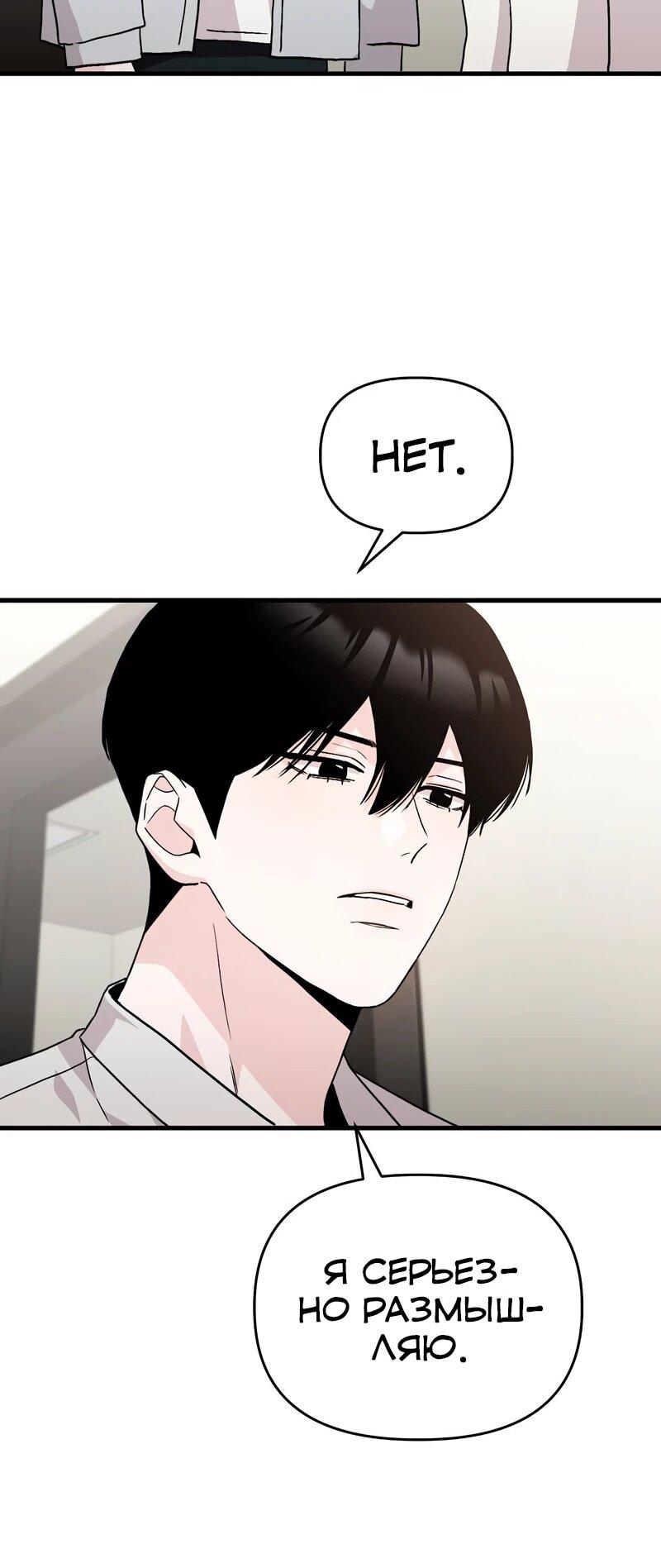 Манга Менеджер Ким ненавидит айдолов - Глава 14 Страница 36