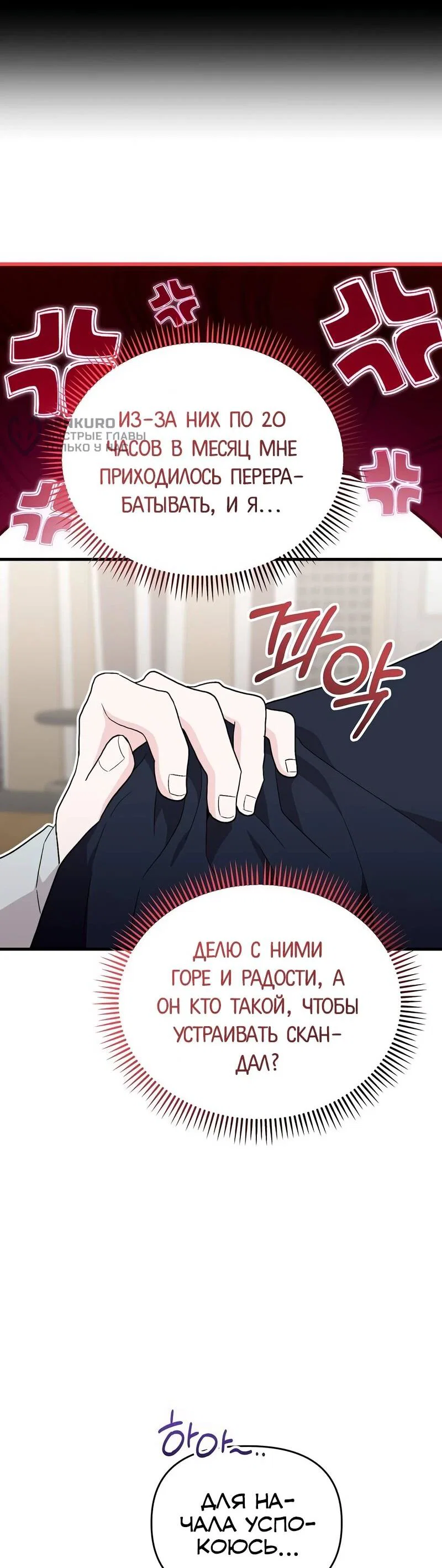 Манга Менеджер Ким ненавидит айдолов - Глава 14 Страница 73