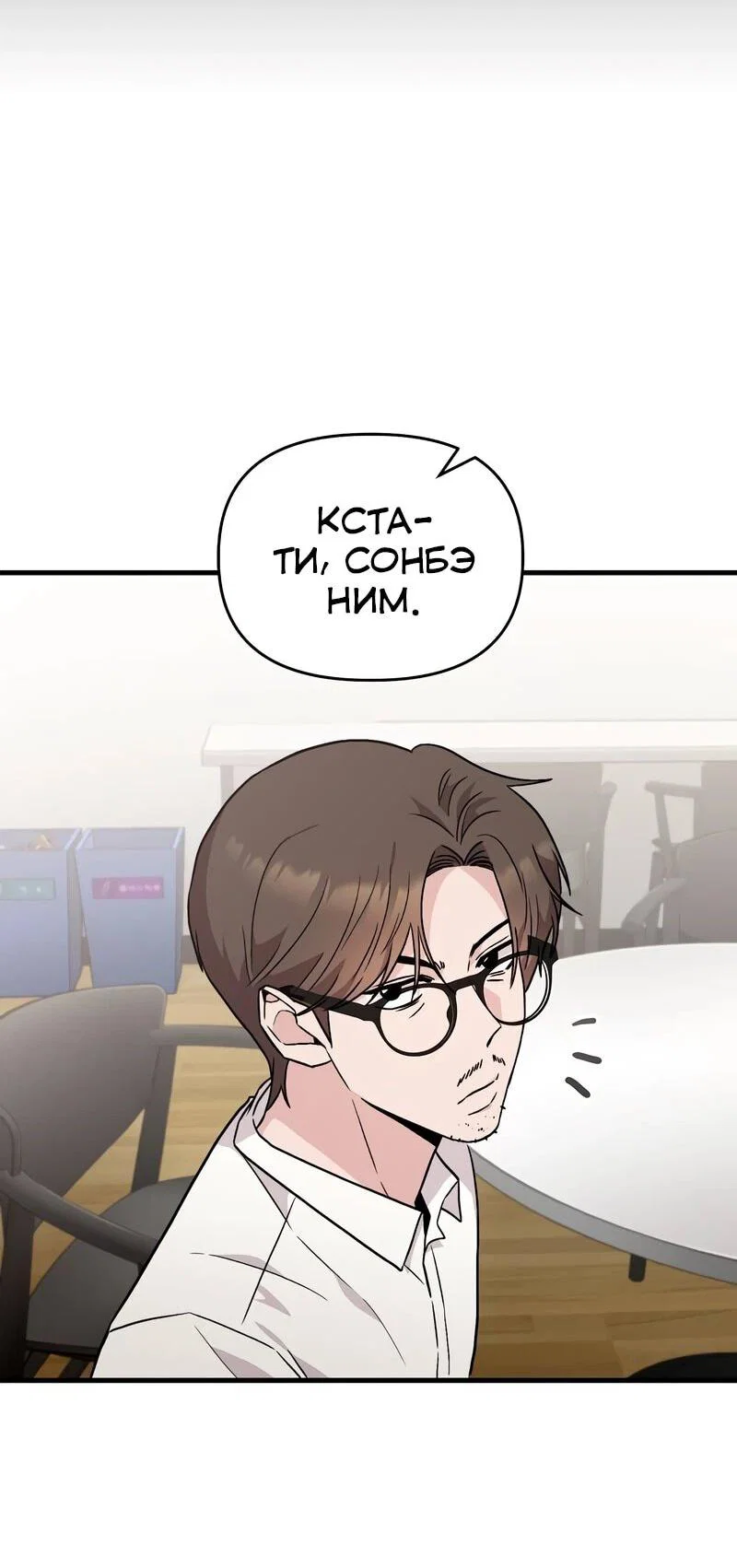 Манга Менеджер Ким ненавидит айдолов - Глава 14 Страница 23