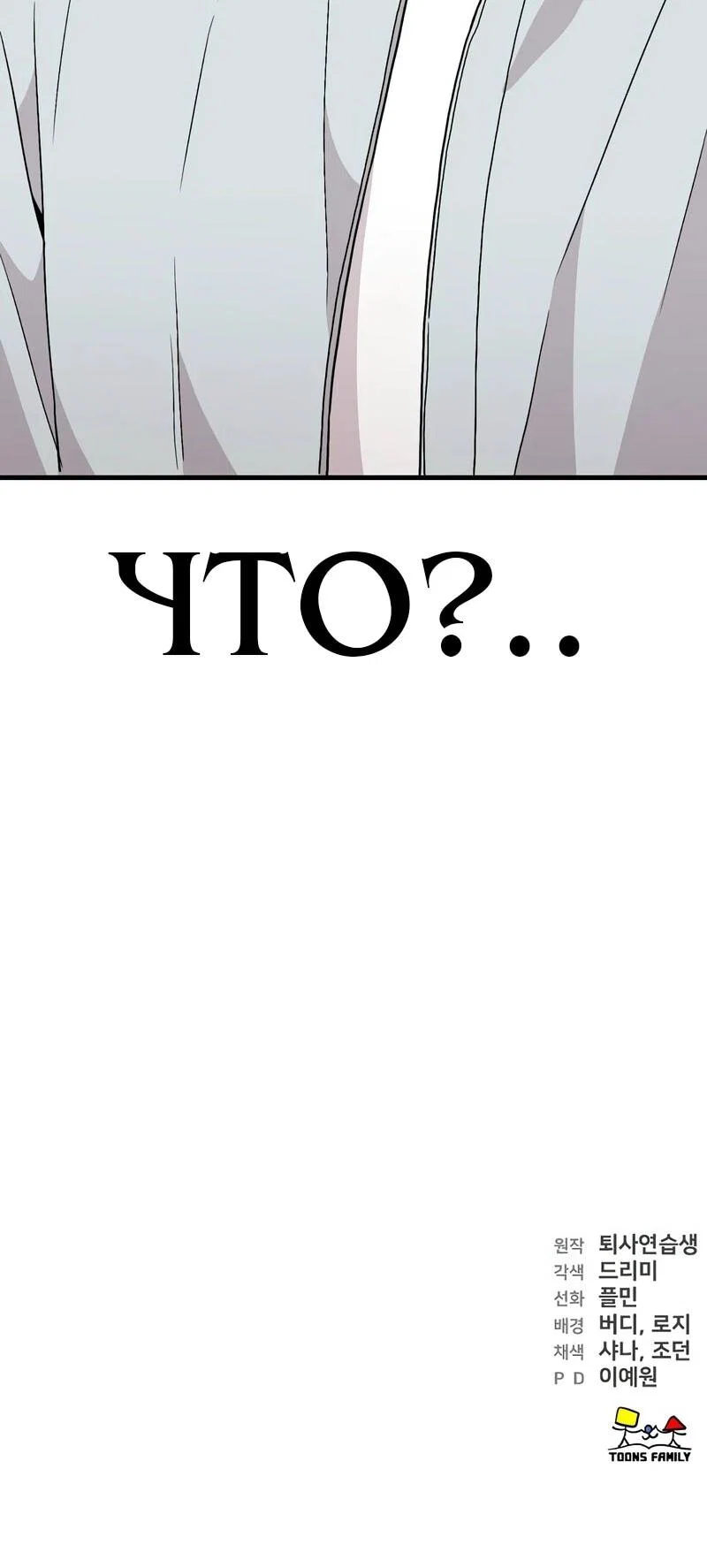 Манга Менеджер Ким ненавидит айдолов - Глава 14 Страница 102