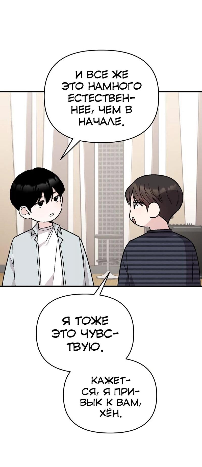 Манга Менеджер Ким ненавидит айдолов - Глава 14 Страница 93