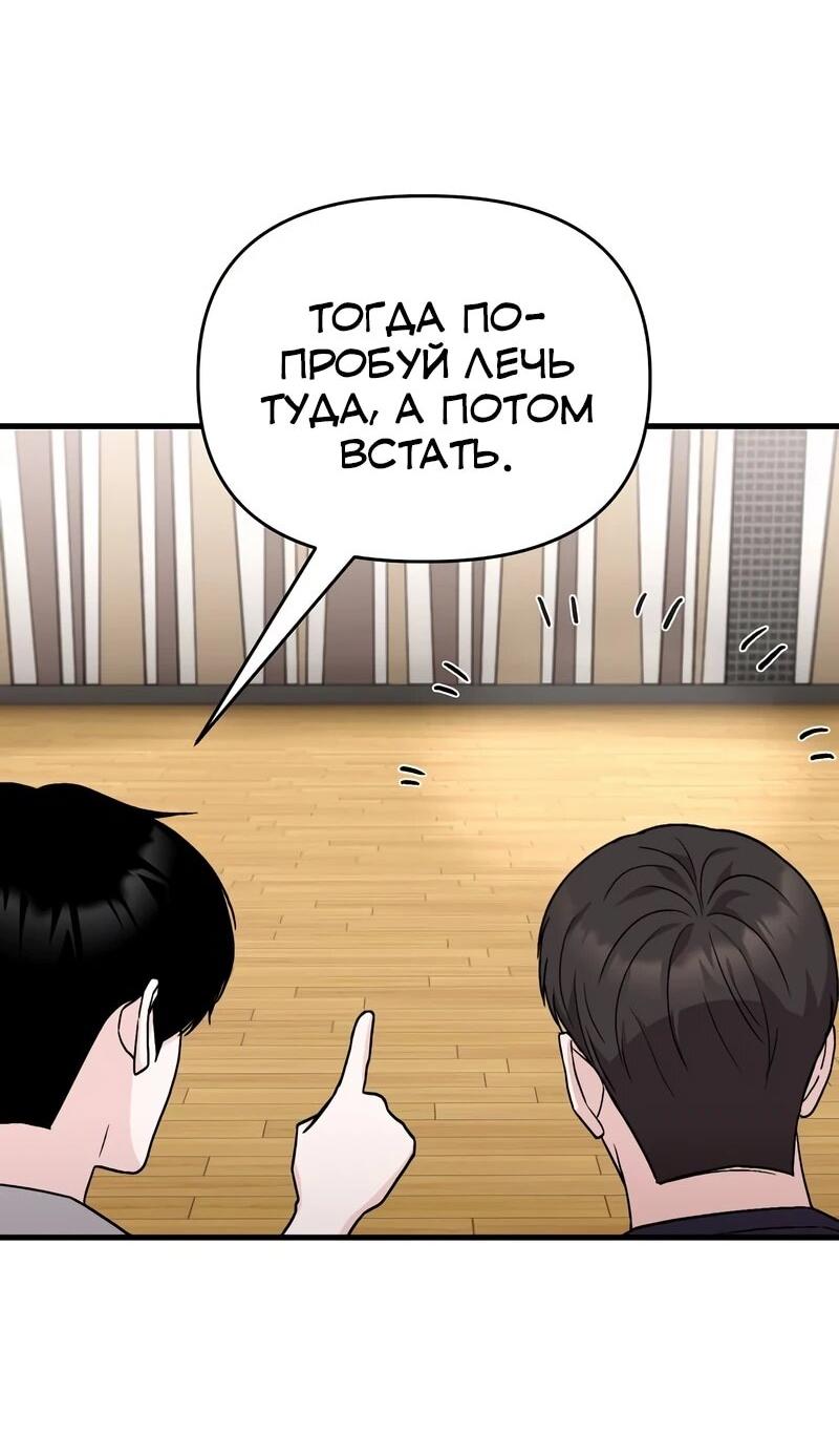 Манга Менеджер Ким ненавидит айдолов - Глава 14 Страница 88