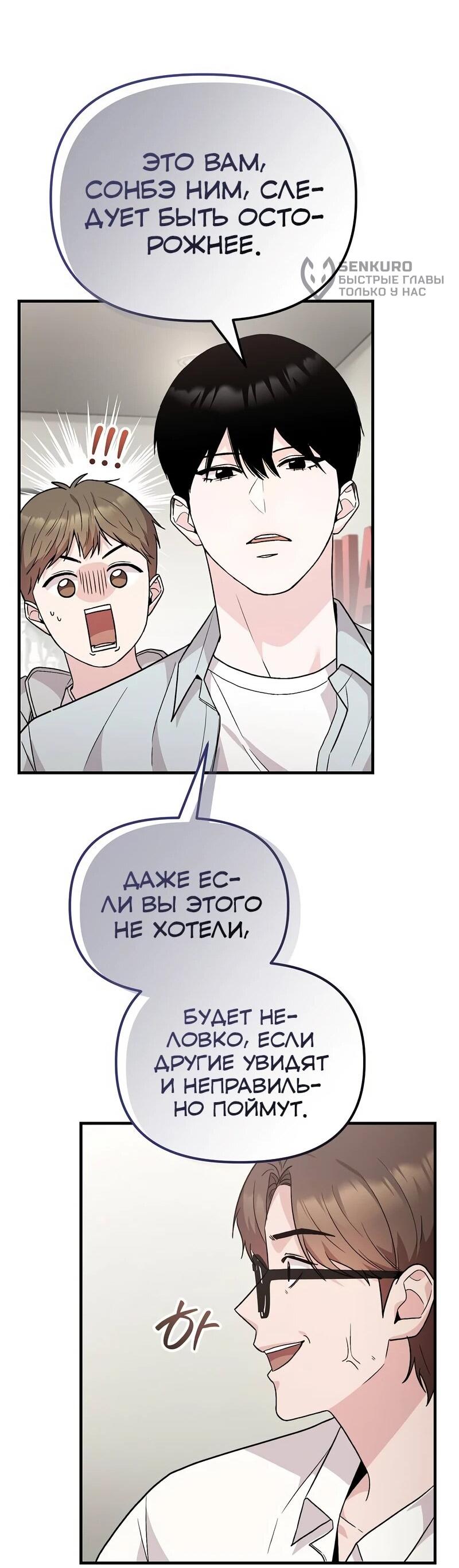 Манга Менеджер Ким ненавидит айдолов - Глава 14 Страница 34