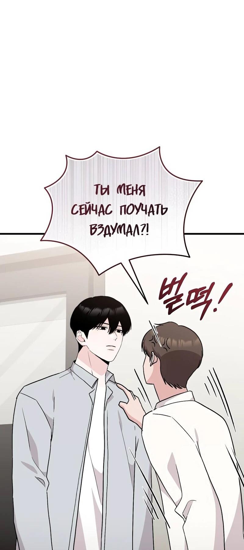 Манга Менеджер Ким ненавидит айдолов - Глава 14 Страница 35