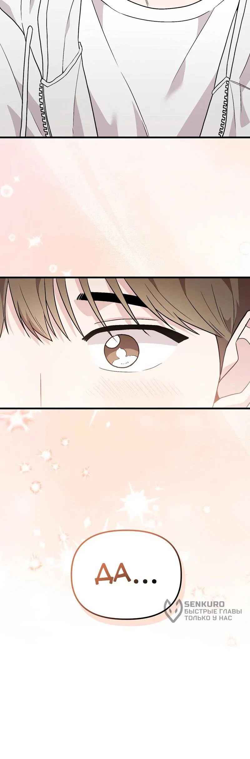 Манга Менеджер Ким ненавидит айдолов - Глава 14 Страница 85