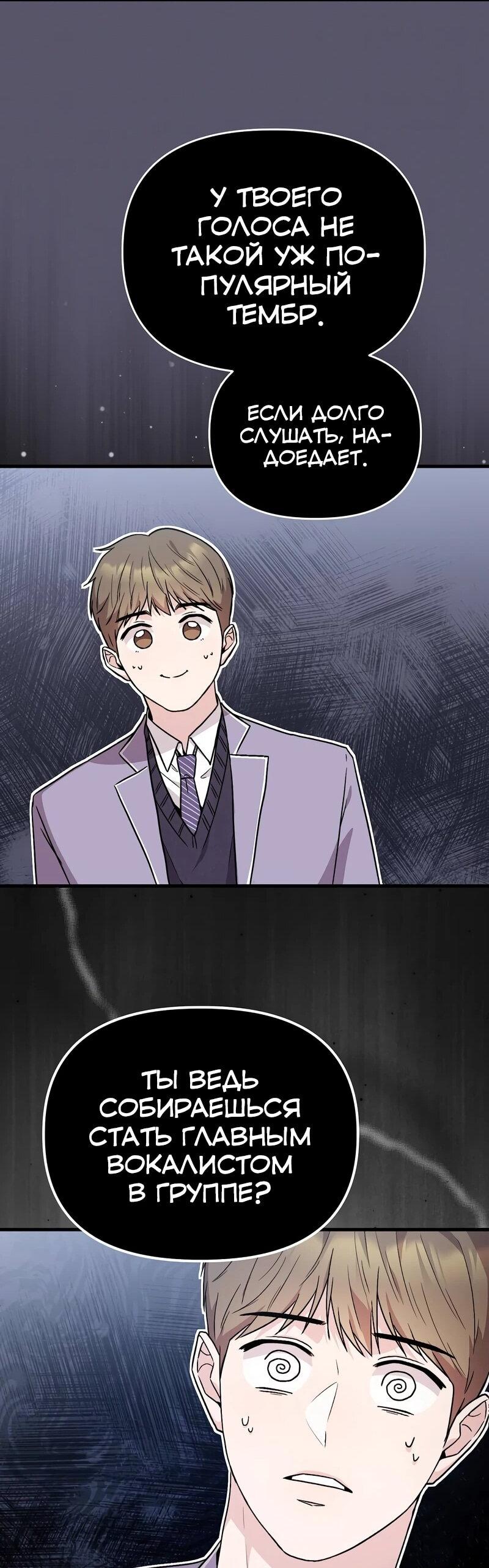 Манга Менеджер Ким ненавидит айдолов - Глава 14 Страница 55