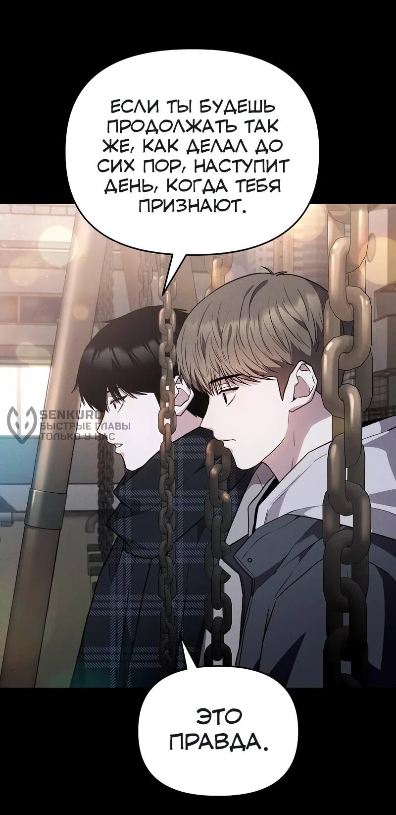 Манга Менеджер Ким ненавидит айдолов - Глава 14 Страница 64