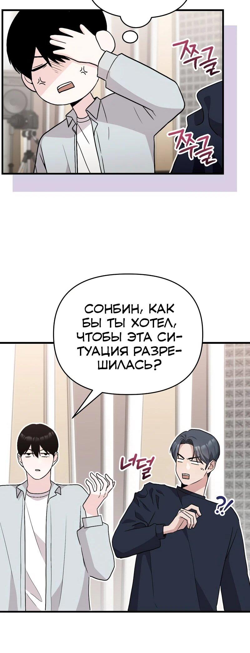 Манга Менеджер Ким ненавидит айдолов - Глава 14 Страница 74