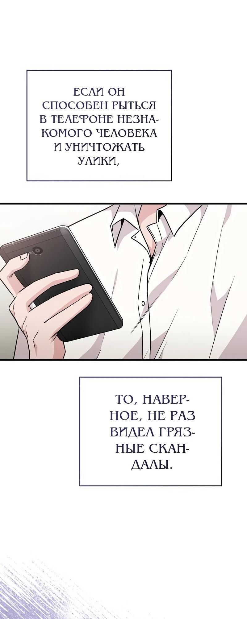 Манга Менеджер Ким ненавидит айдолов - Глава 14 Страница 40