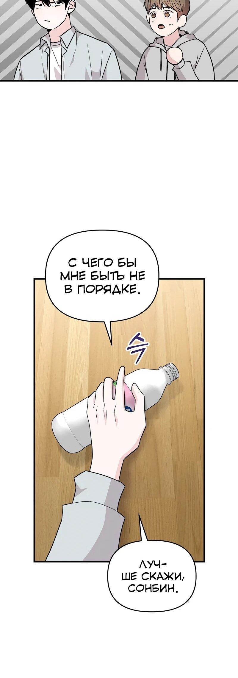 Манга Менеджер Ким ненавидит айдолов - Глава 14 Страница 46