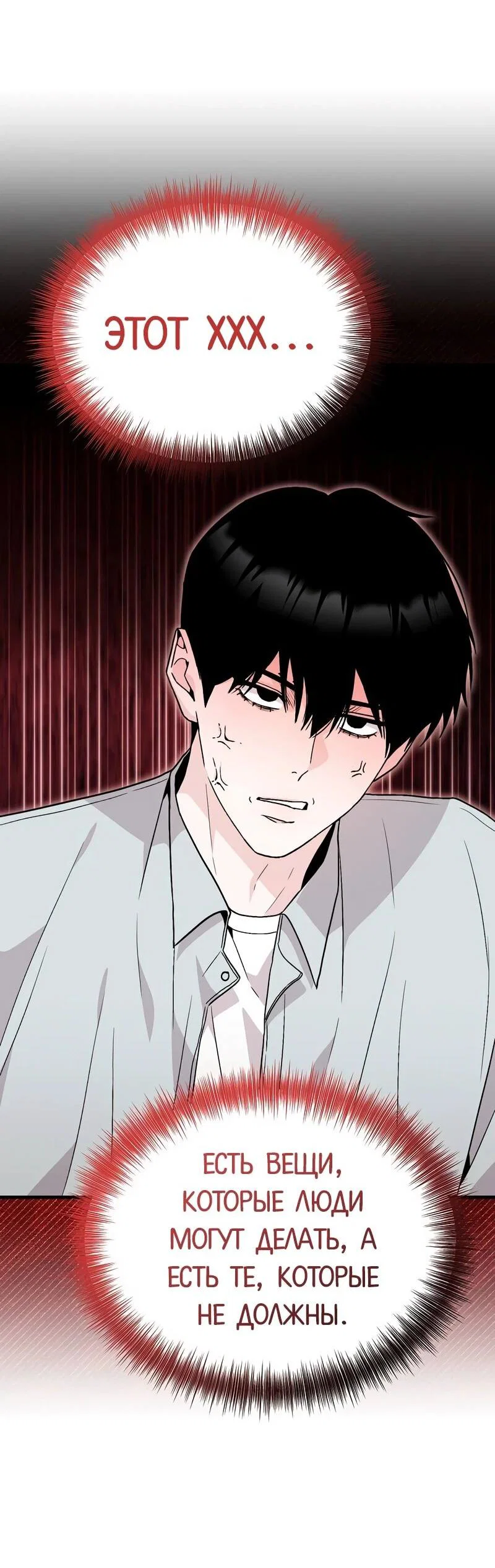 Манга Менеджер Ким ненавидит айдолов - Глава 14 Страница 71