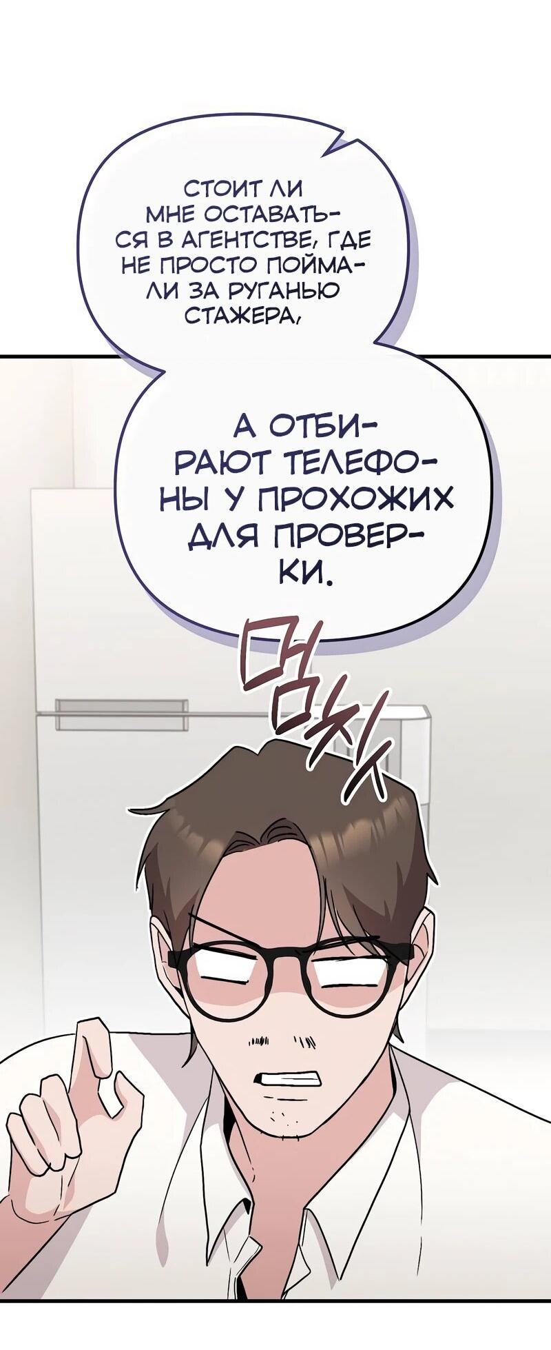 Манга Менеджер Ким ненавидит айдолов - Глава 14 Страница 37