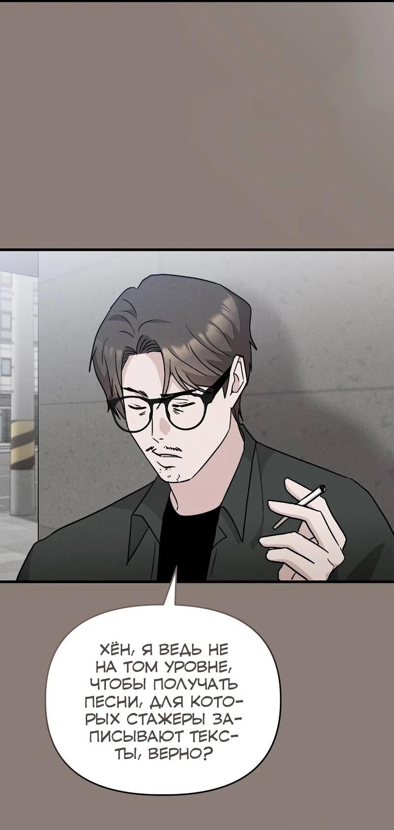 Манга Менеджер Ким ненавидит айдолов - Глава 14 Страница 52