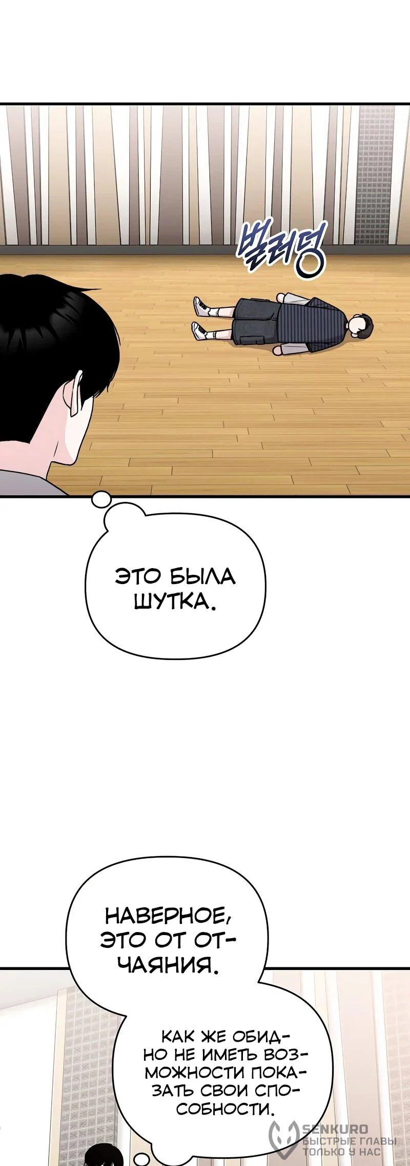 Манга Менеджер Ким ненавидит айдолов - Глава 14 Страница 89