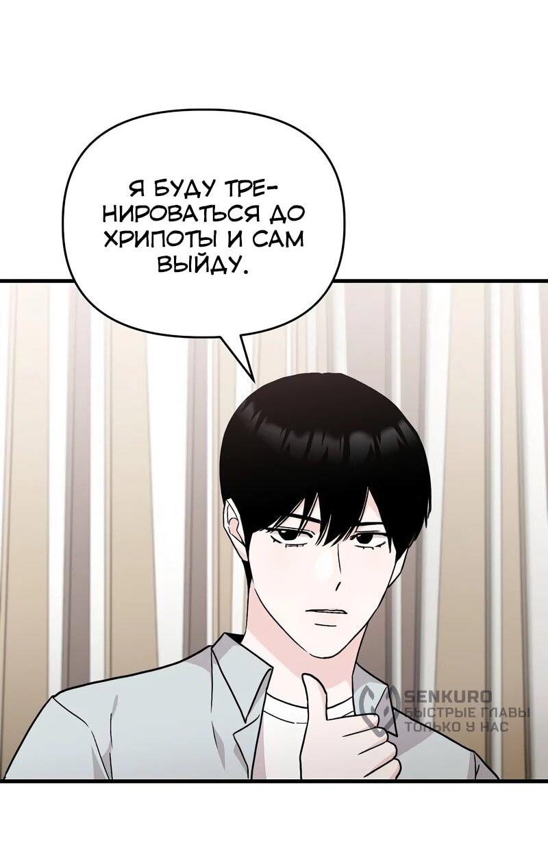 Манга Менеджер Ким ненавидит айдолов - Глава 14 Страница 81