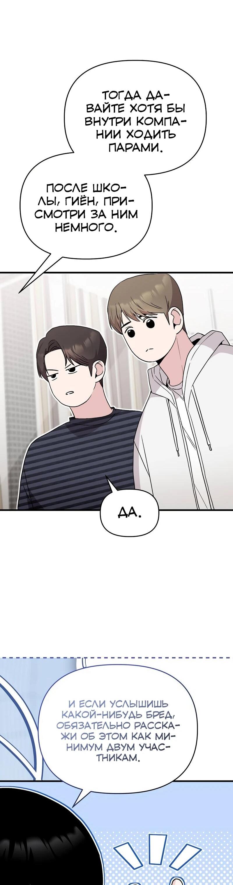 Манга Менеджер Ким ненавидит айдолов - Глава 14 Страница 78