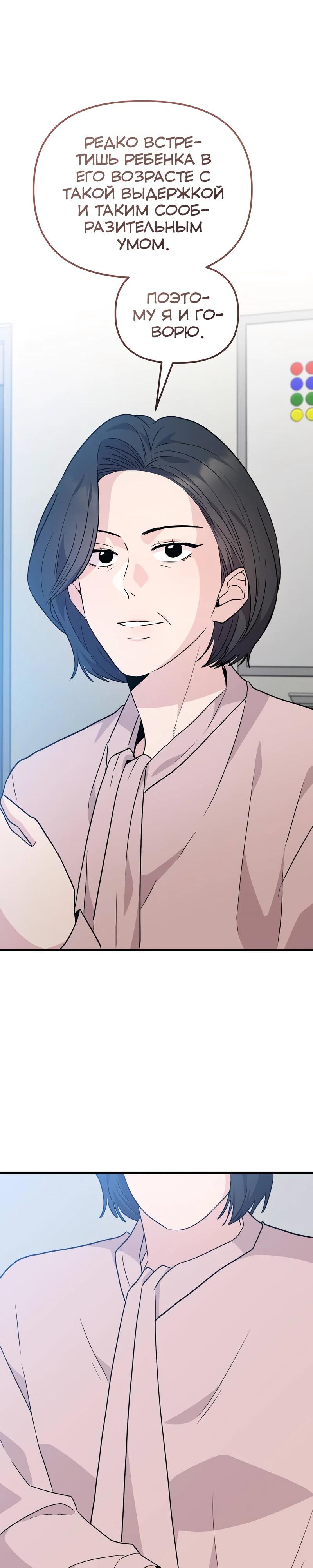 Манга Менеджер Ким ненавидит айдолов - Глава 17 Страница 43