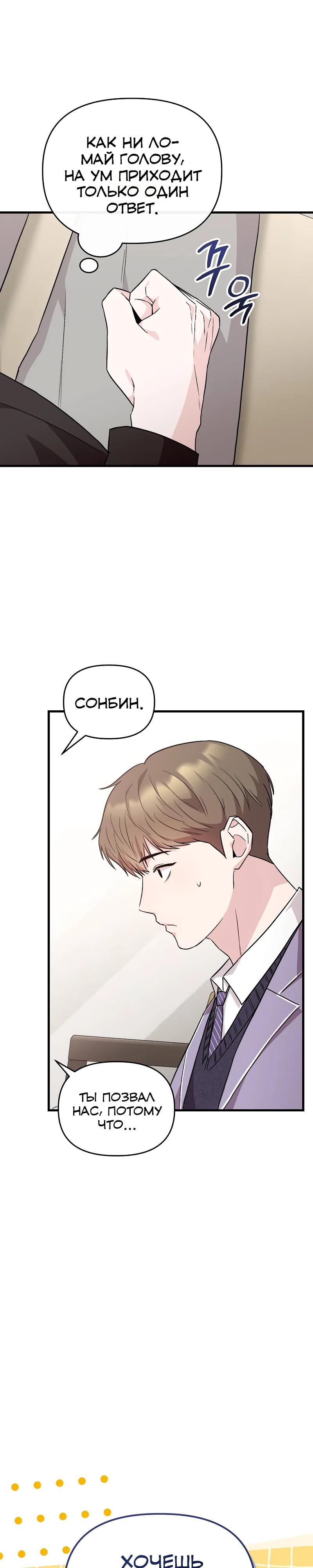 Манга Менеджер Ким ненавидит айдолов - Глава 17 Страница 4