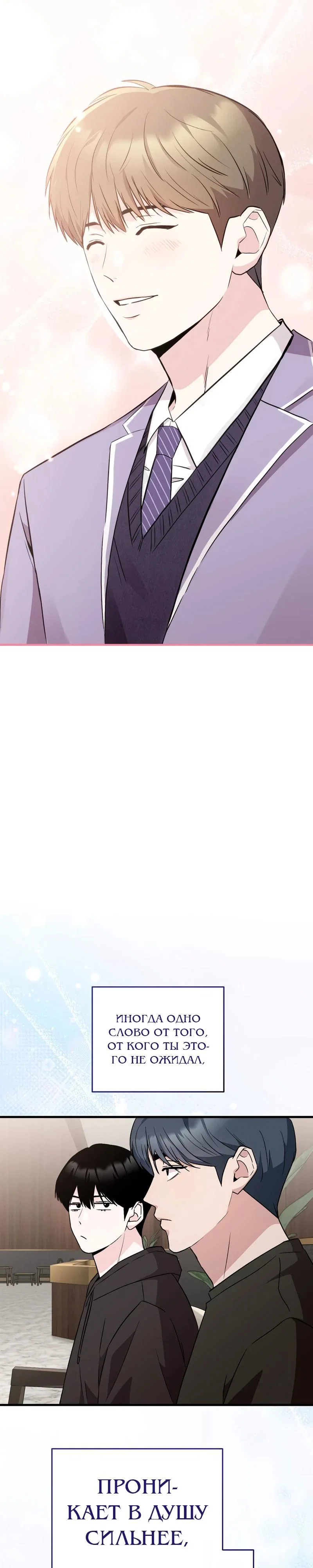 Манга Менеджер Ким ненавидит айдолов - Глава 17 Страница 19