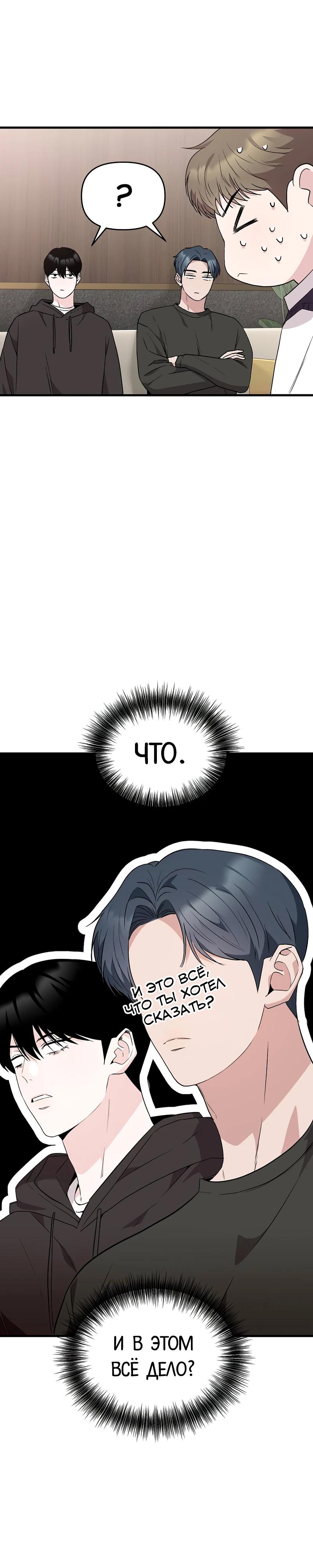 Манга Менеджер Ким ненавидит айдолов - Глава 17 Страница 10