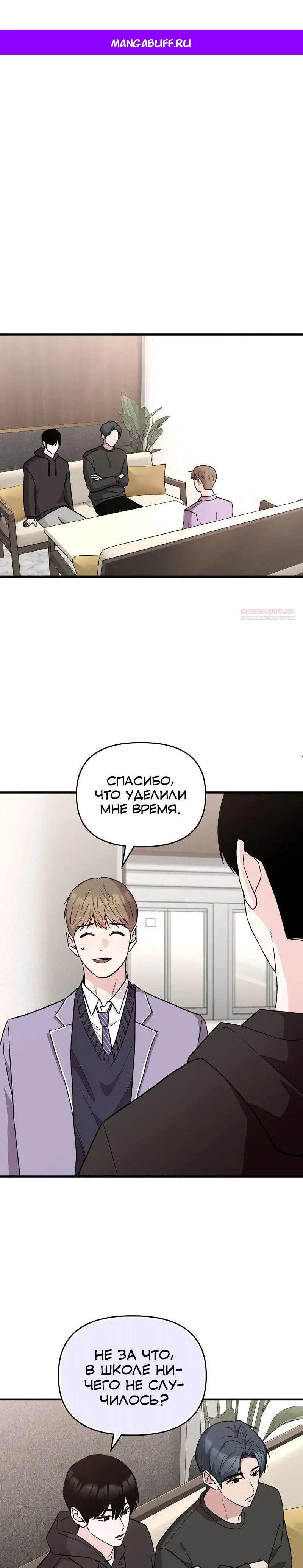 Манга Менеджер Ким ненавидит айдолов - Глава 17 Страница 1