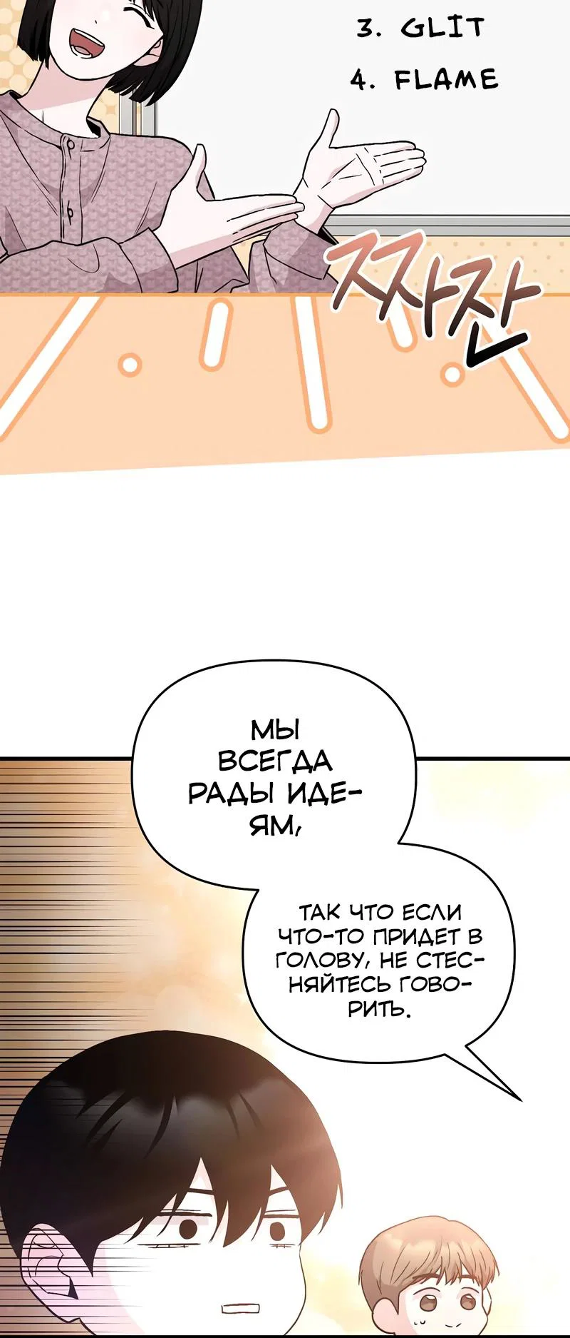 Манга Менеджер Ким ненавидит айдолов - Глава 17 Страница 23