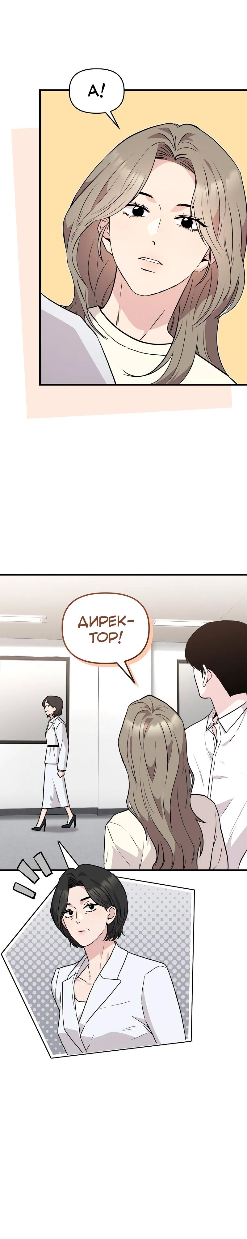 Манга Менеджер Ким ненавидит айдолов - Глава 17 Страница 27