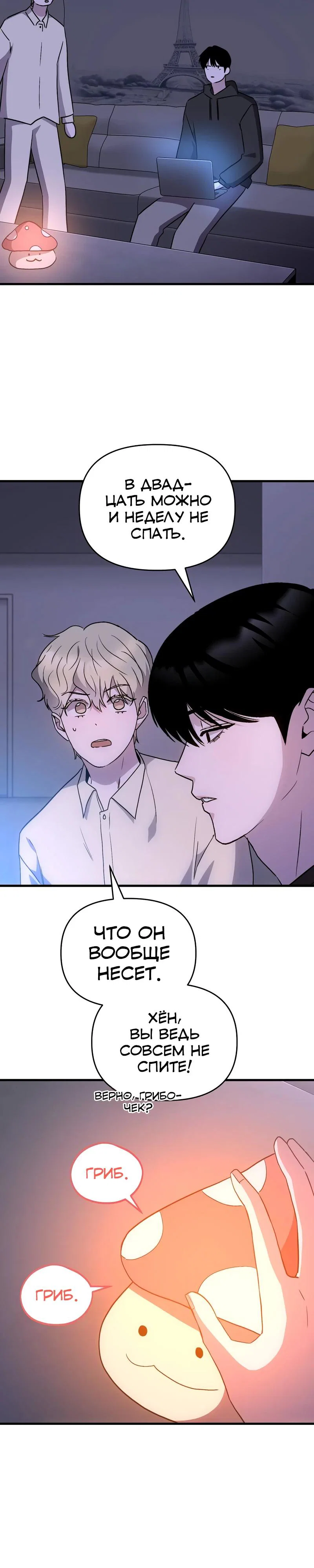 Манга Менеджер Ким ненавидит айдолов - Глава 17 Страница 33