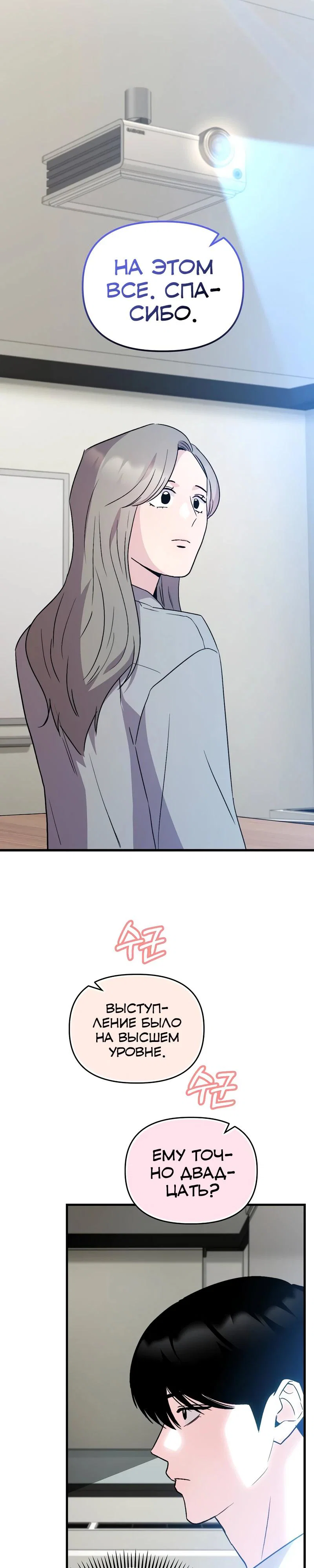 Манга Менеджер Ким ненавидит айдолов - Глава 17 Страница 37