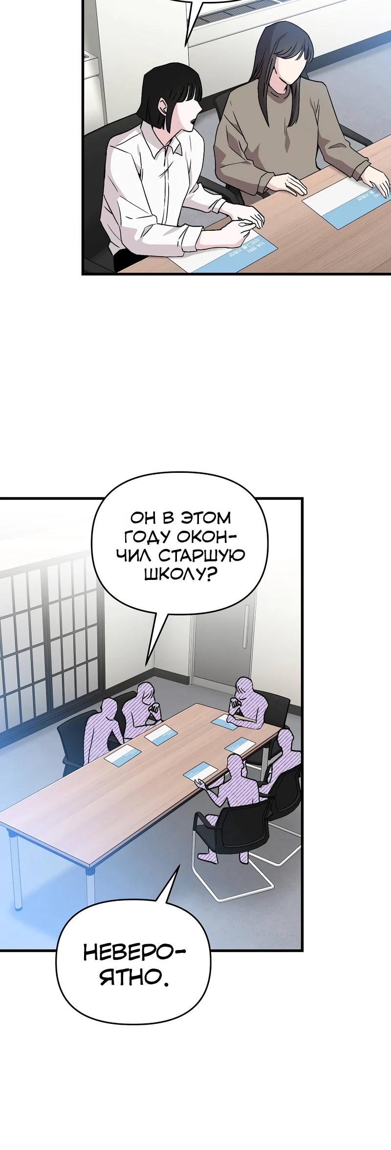 Манга Менеджер Ким ненавидит айдолов - Глава 17 Страница 42