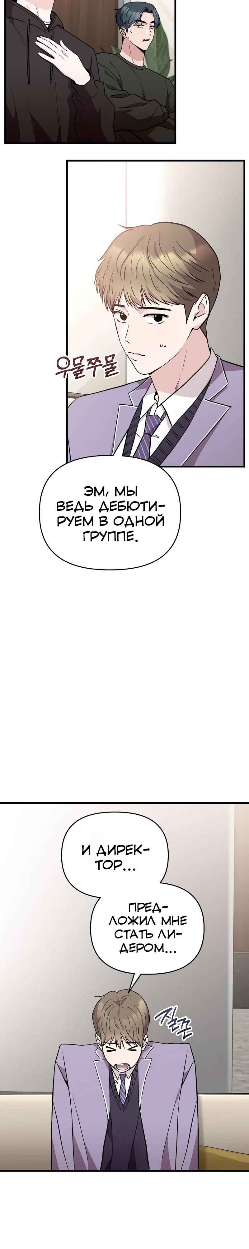 Манга Менеджер Ким ненавидит айдолов - Глава 17 Страница 8