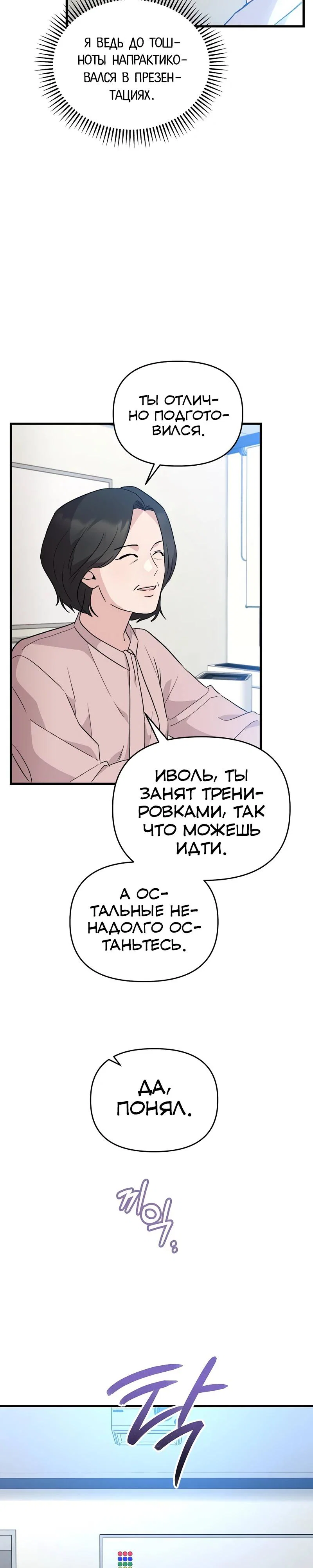 Манга Менеджер Ким ненавидит айдолов - Глава 17 Страница 38