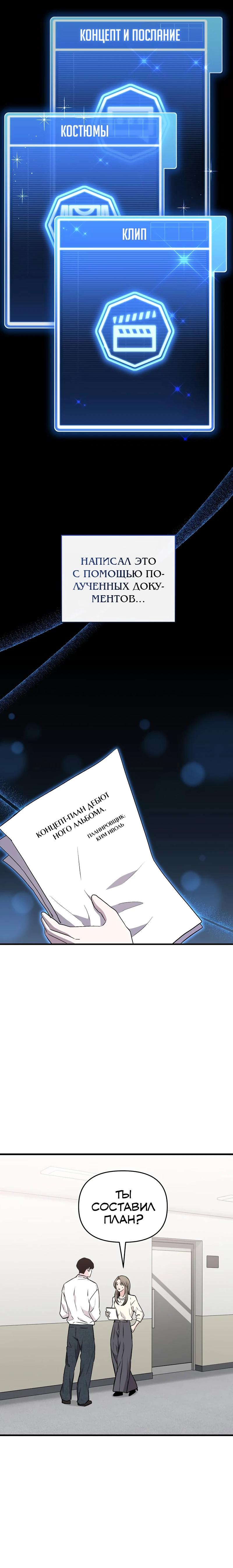 Манга Менеджер Ким ненавидит айдолов - Глава 17 Страница 25