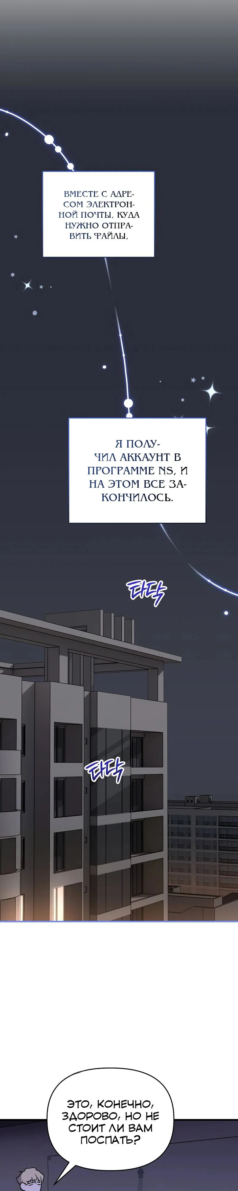 Манга Менеджер Ким ненавидит айдолов - Глава 17 Страница 32